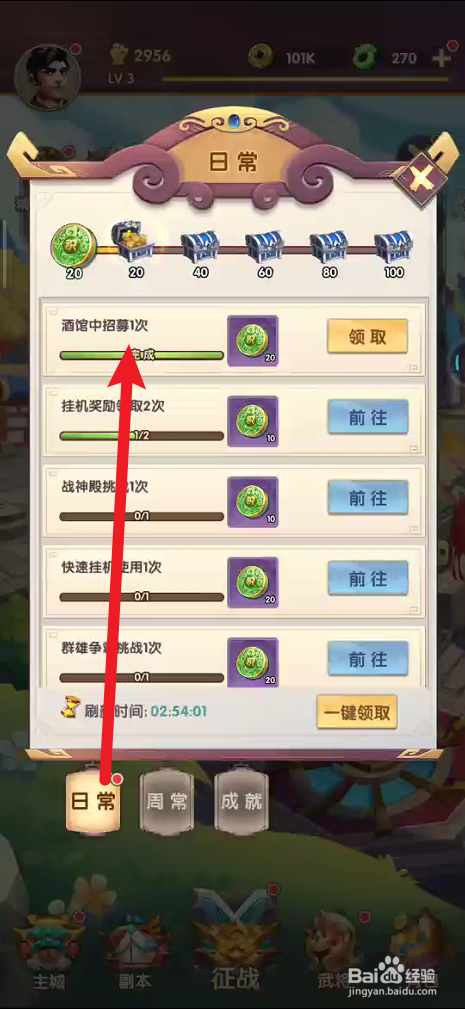 小三国的日常奖励在哪里领取