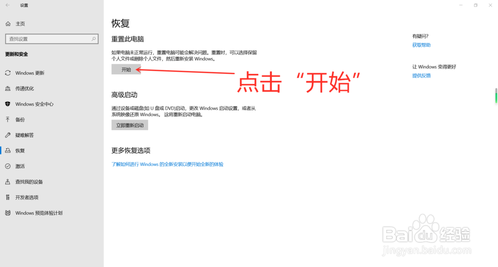 Windows10怎么恢复出厂设置
