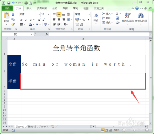 Excel如何将全角英文转换成半角格式
