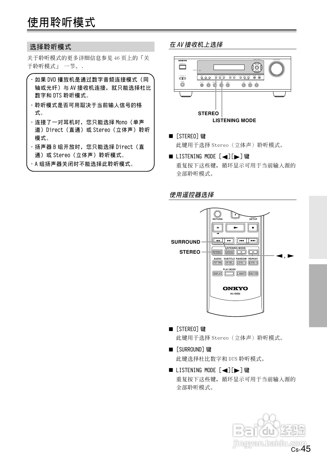 安桥AV接收机TX-SR404型使用说明书:[3]