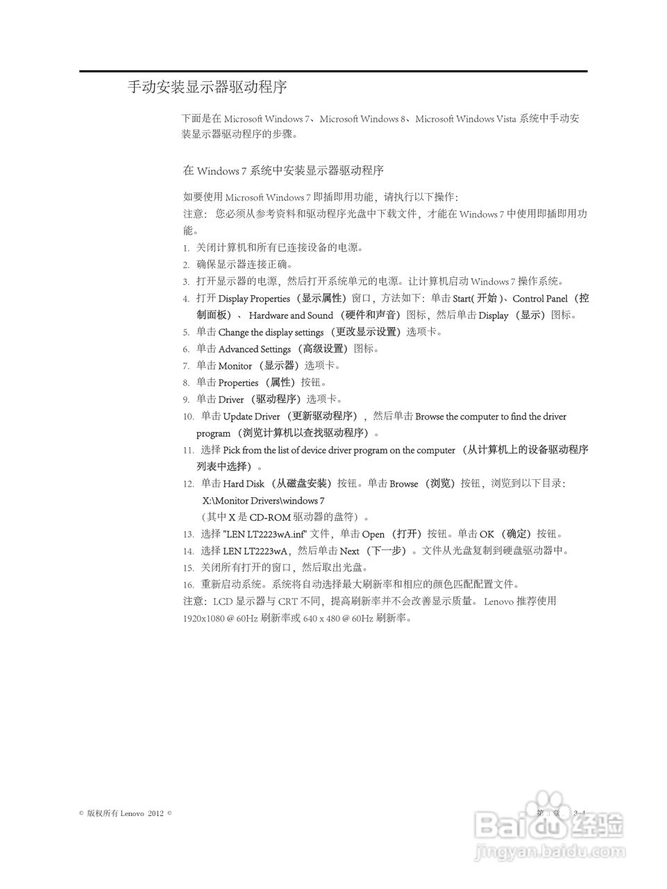 联想LT2223wA液晶显示器使用说明书:[3]