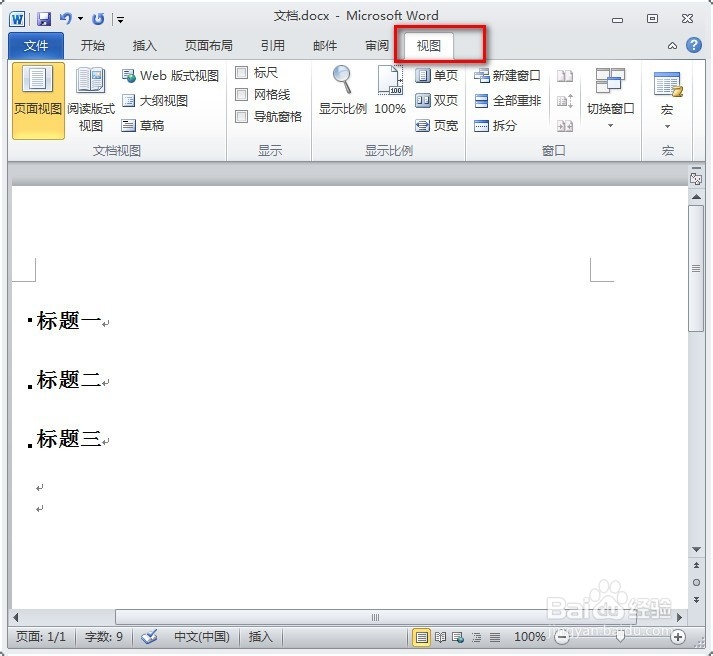 如何去除word导航窗格的标题文字