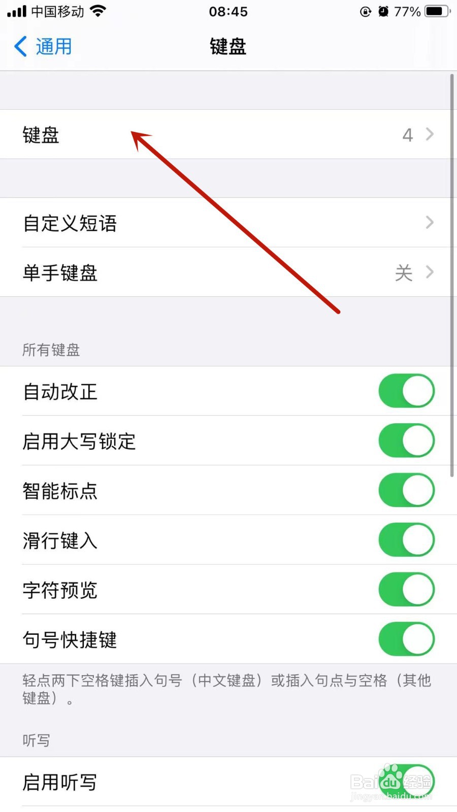 iPhone手机怎么添加手写键盘
