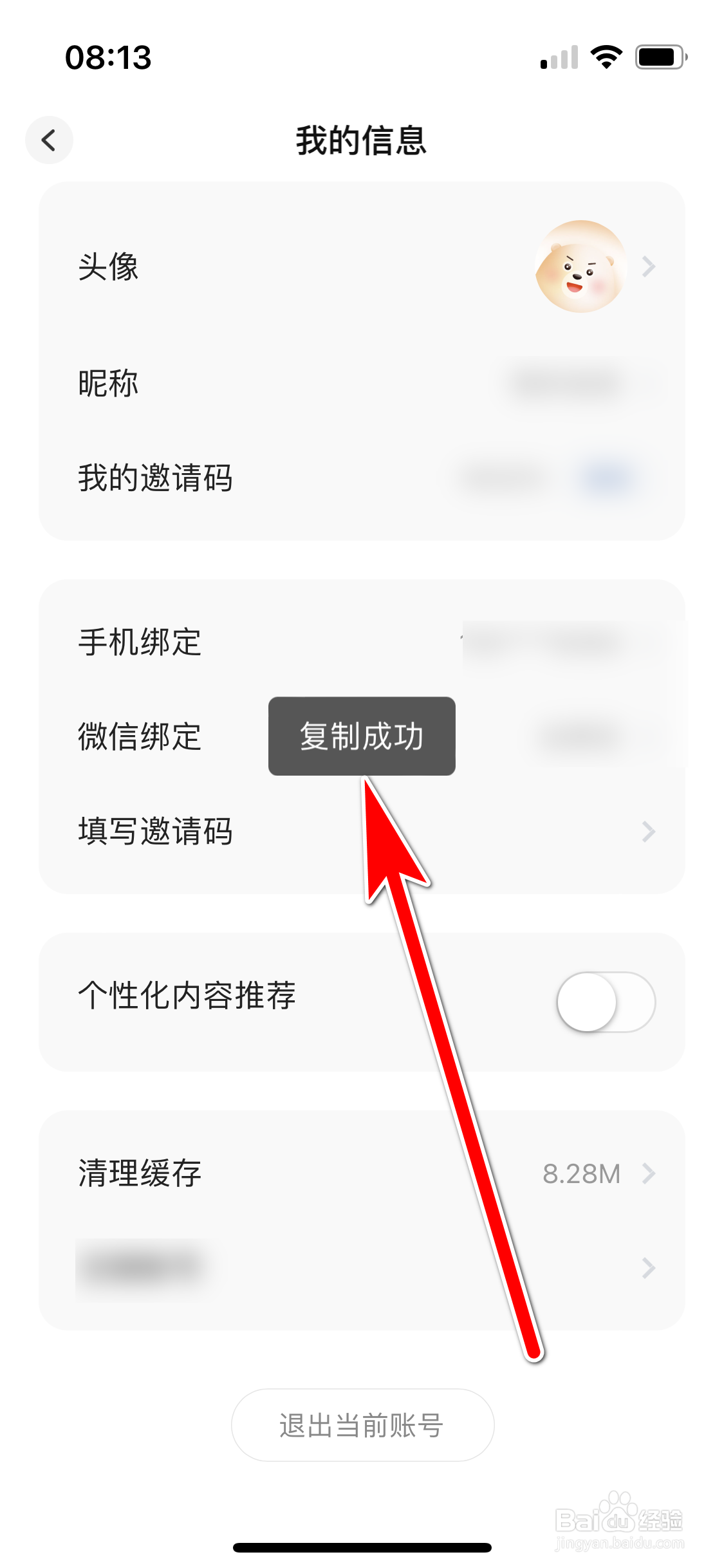 恋小助如何复制我的邀请码