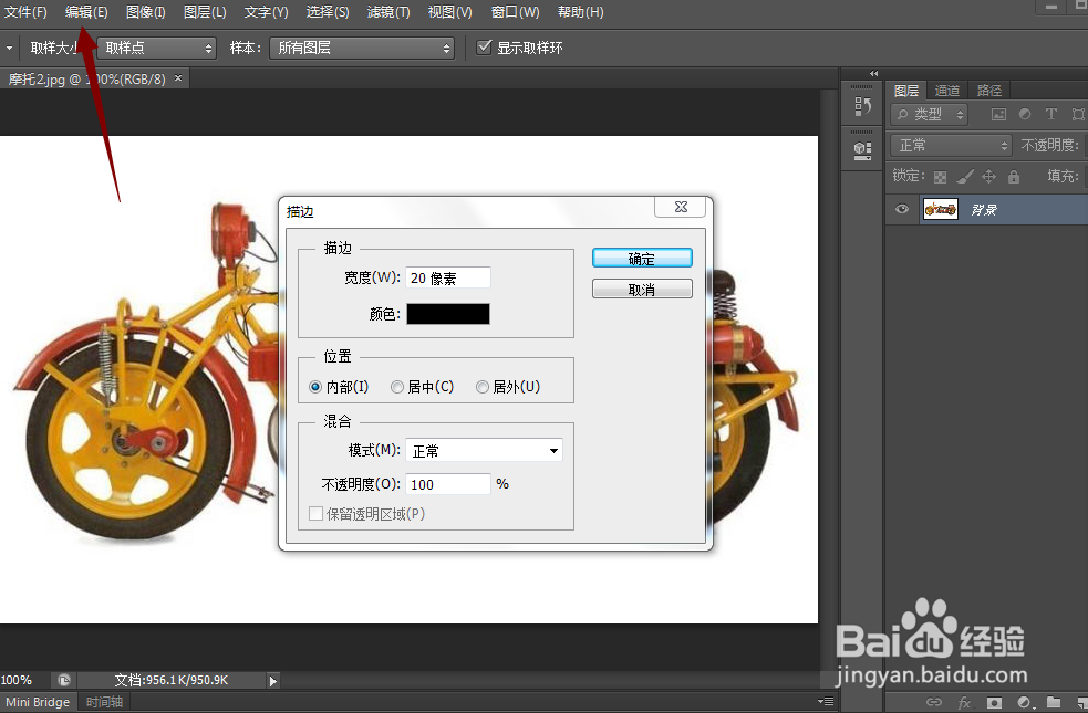 如何用photoshop设置描边选区