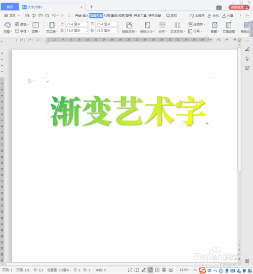 WPS文档怎样制作渐变填充艺术字?