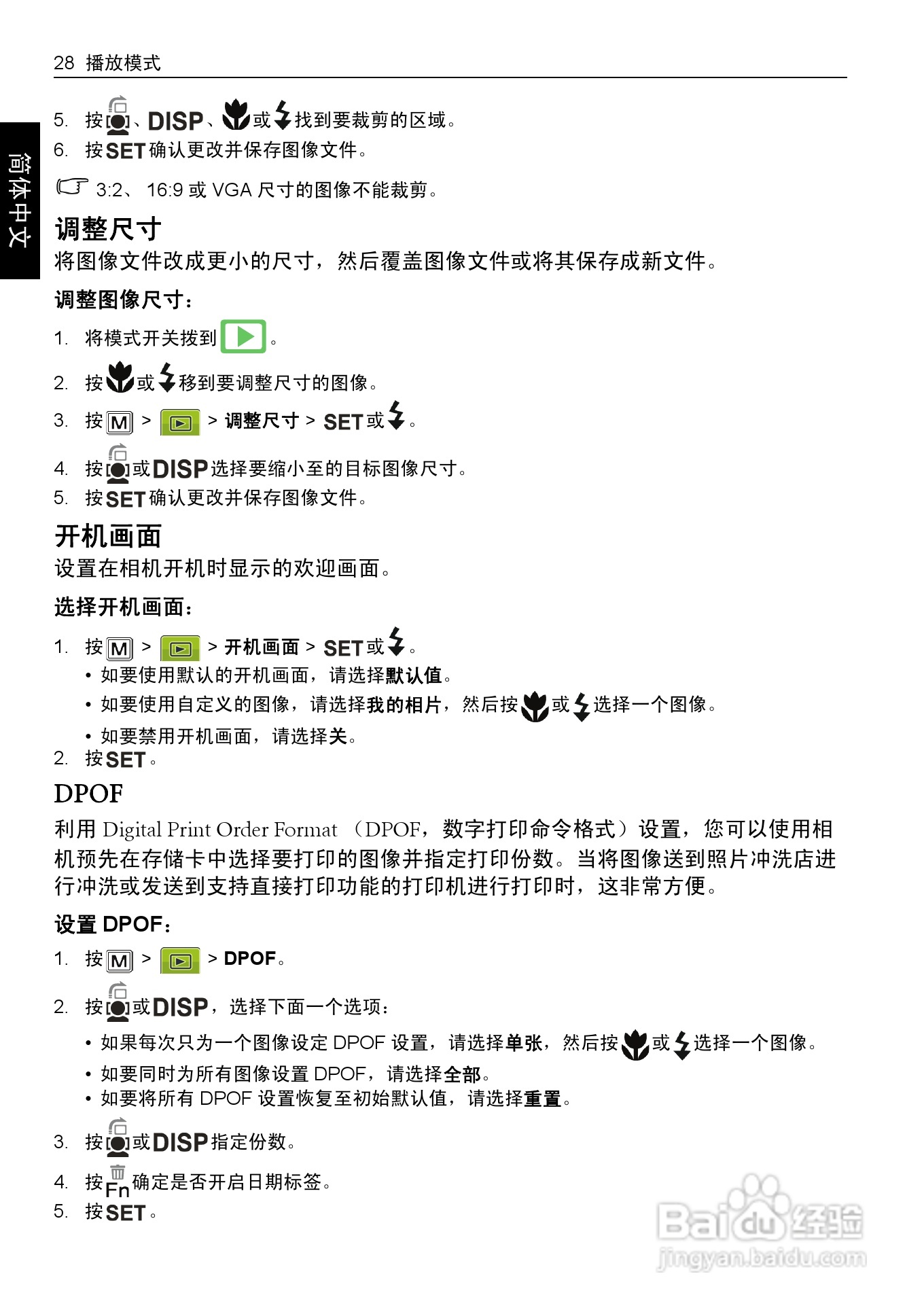 明基E1280数码相机使用说明书:[4]