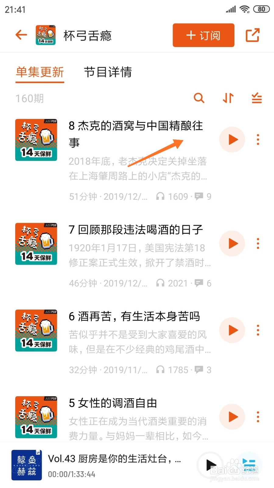小宇宙中如何查看中国精酿往事