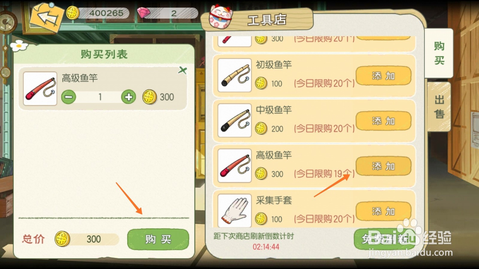小森生活中如何购买高级鱼竿