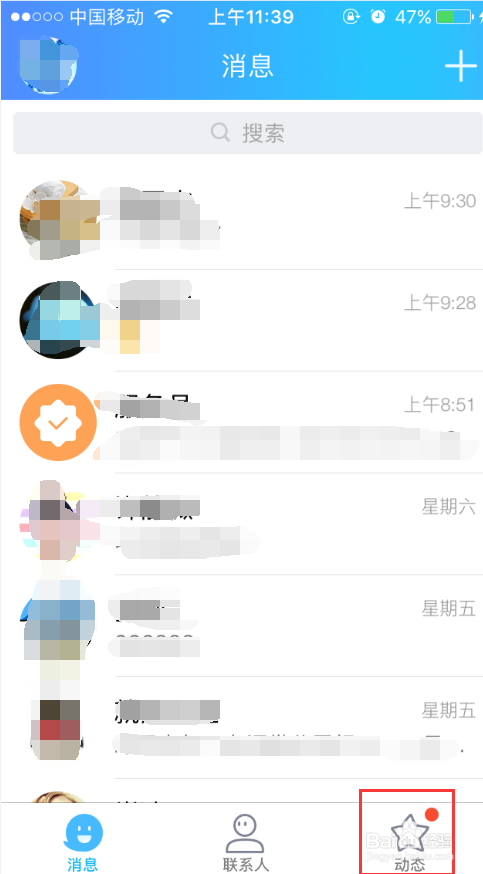 iphone手机QQ怎么关掉日迹功能？