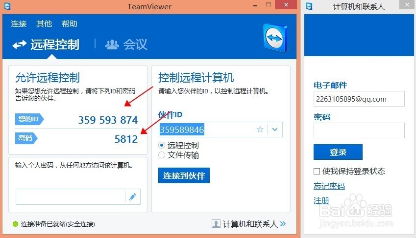 怎么远程控制别人电脑和让别人远程协助自己电脑