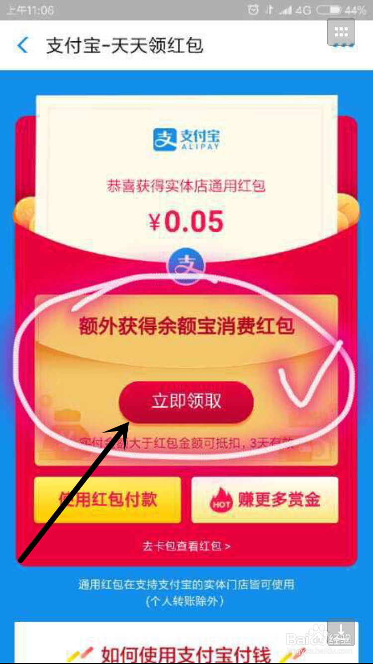 支付宝领了别人的余额宝红包怎么使用？