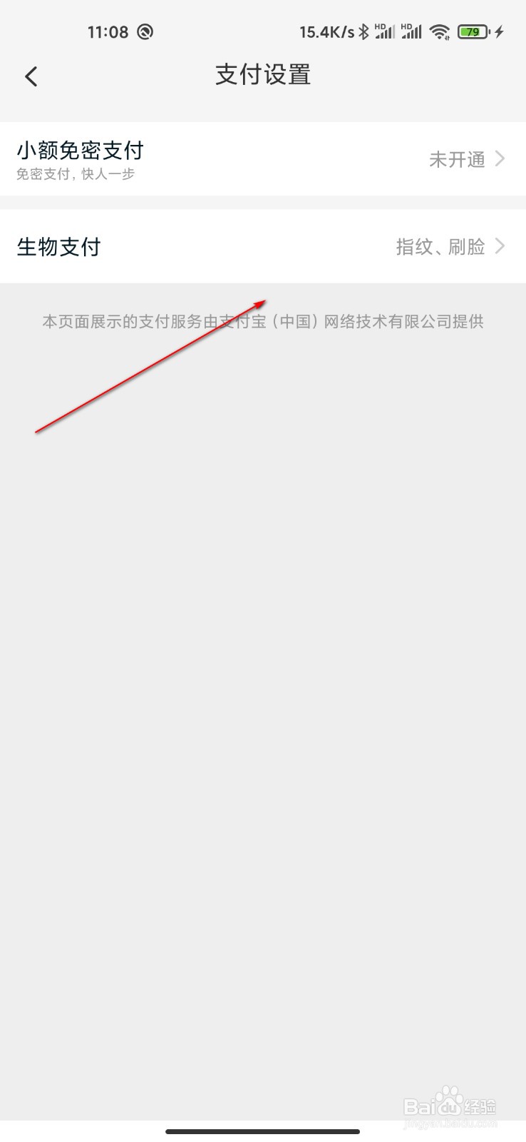 淘宝怎么打开刷脸支付