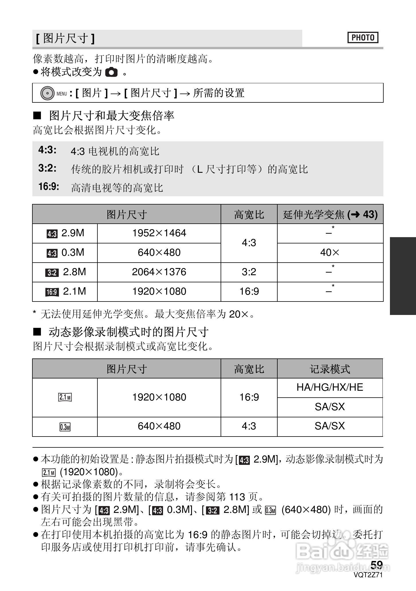 松下HDC-MDH1GK高清摄像机使用说明书:[6]