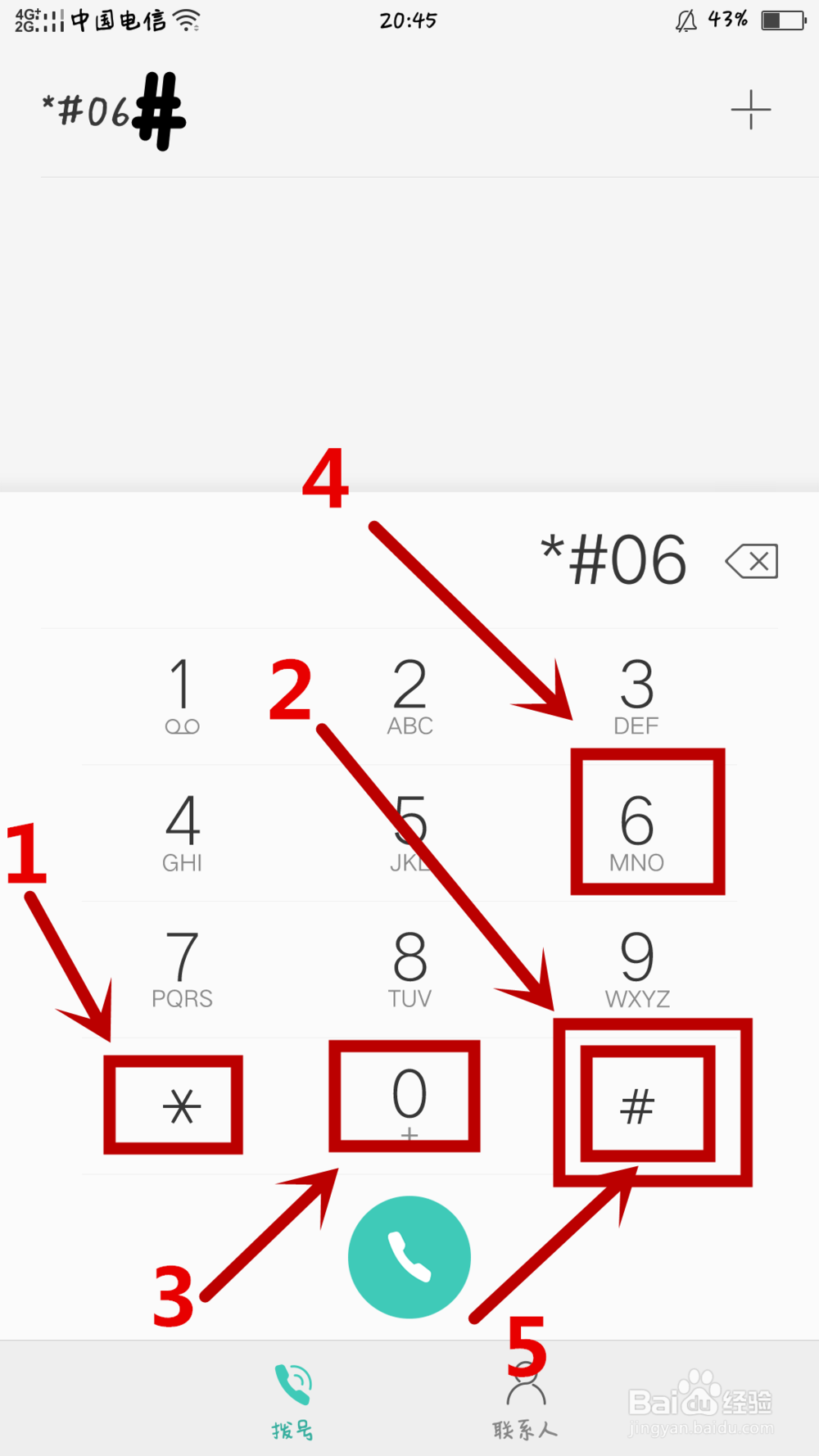 如何查询自己的手机串号和MAC地址？