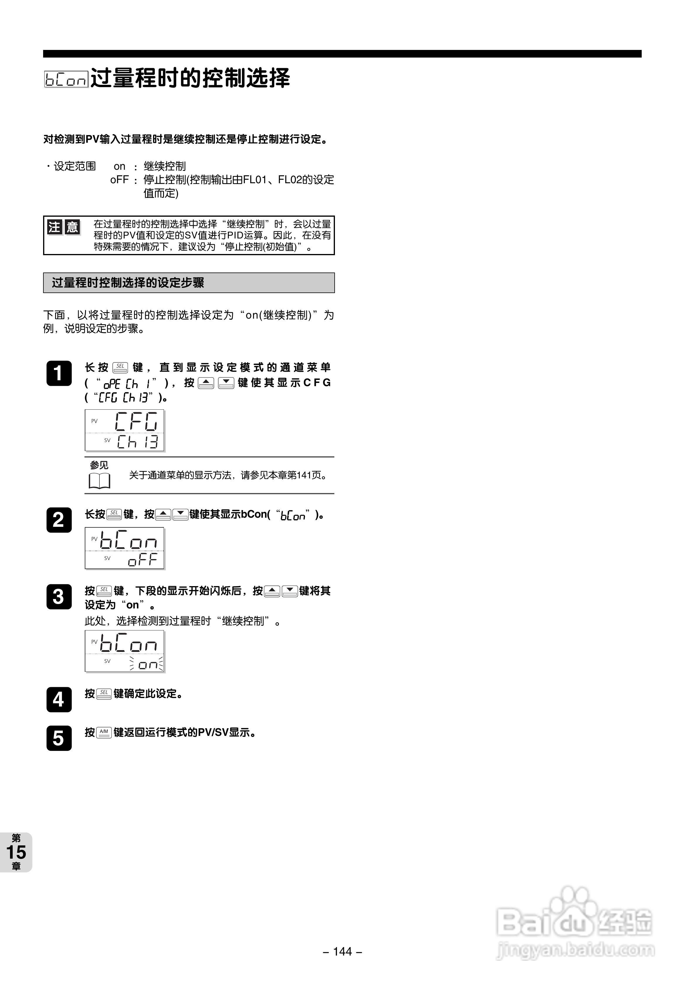 富士电机PXG数字式温度调节器/微型控制器X操作手册:[15]