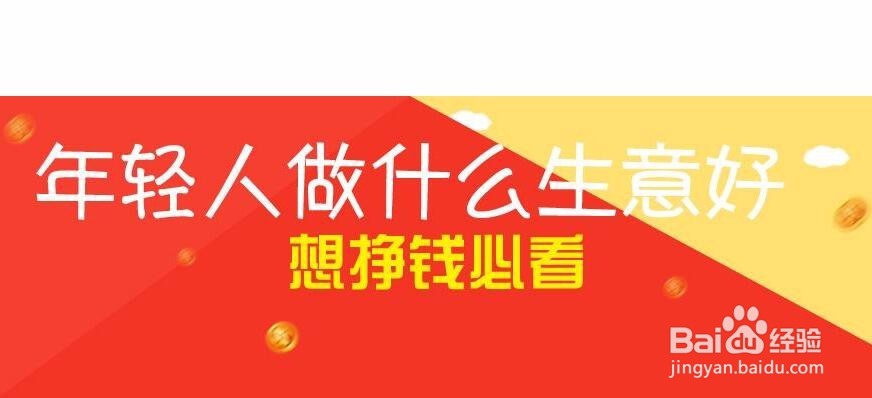年轻人怎么赚钱现在人赚钱方法有哪些