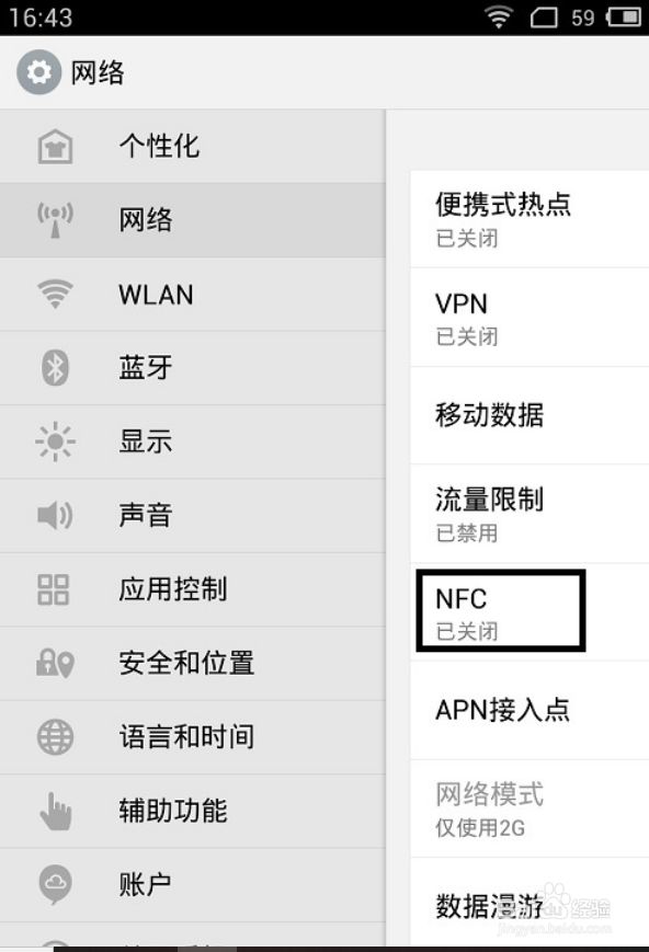 手机nfc怎么用