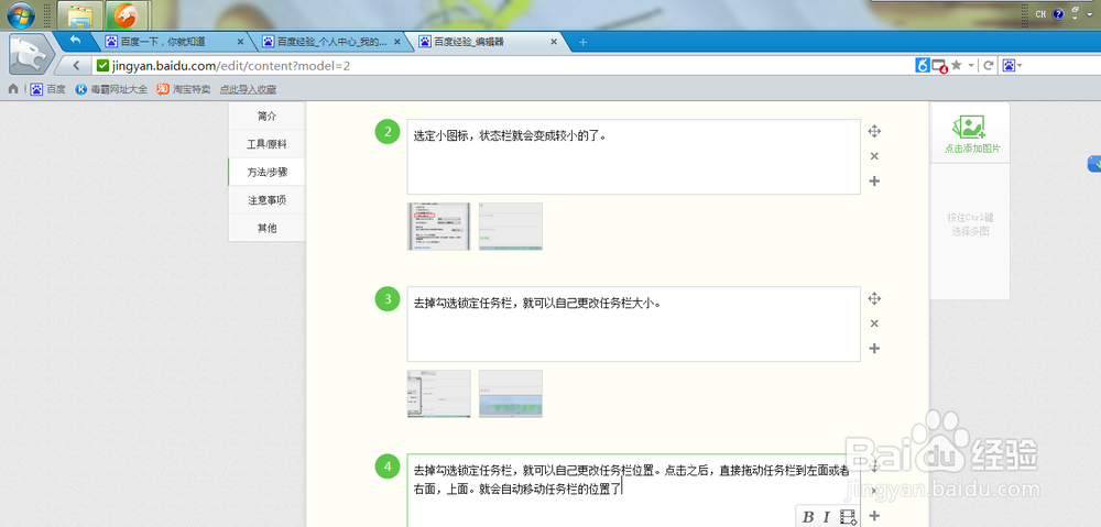 Win7下如何设定任务栏大小、位置已经自动隐藏