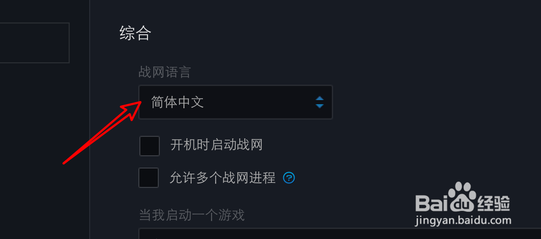 mac暴雪战网怎么更换界面语言？