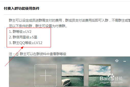 建付费qq群怎么设置