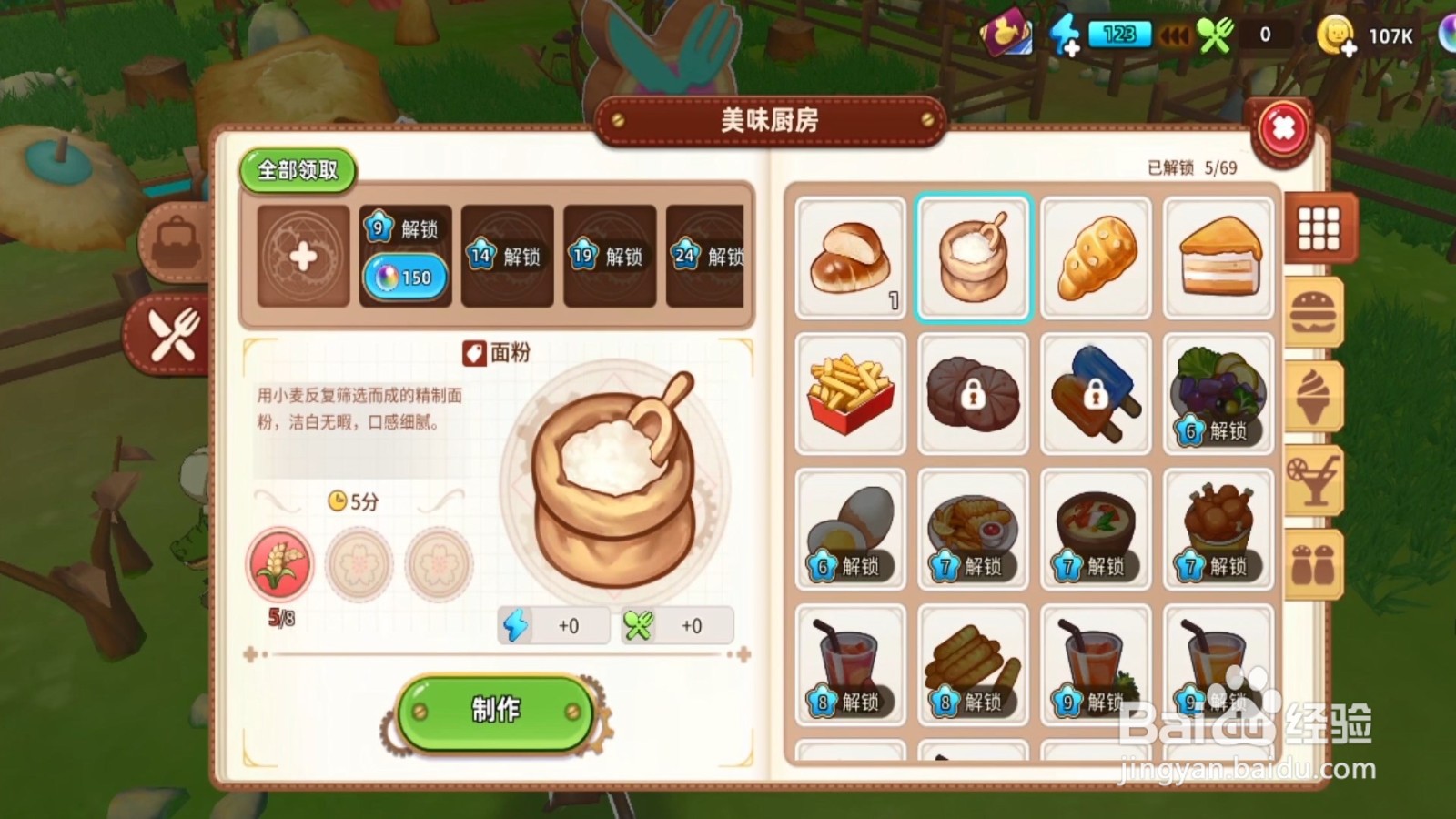 悠长假期怎么制作各种食物