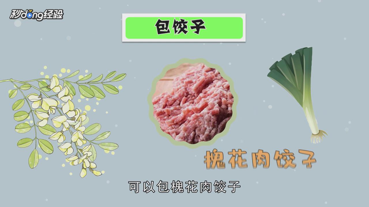 槐花要怎么吃