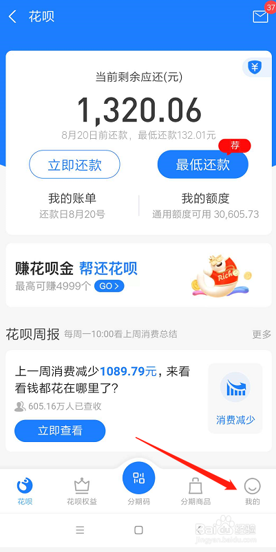 支付宝花呗消费闹钟在哪里？如何设置花超提醒？