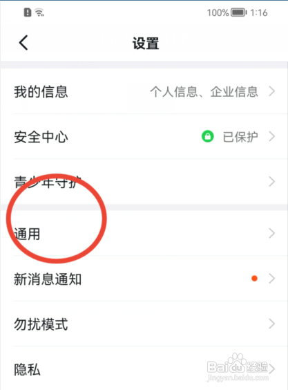 钉钉如何一键清理本地缓存?