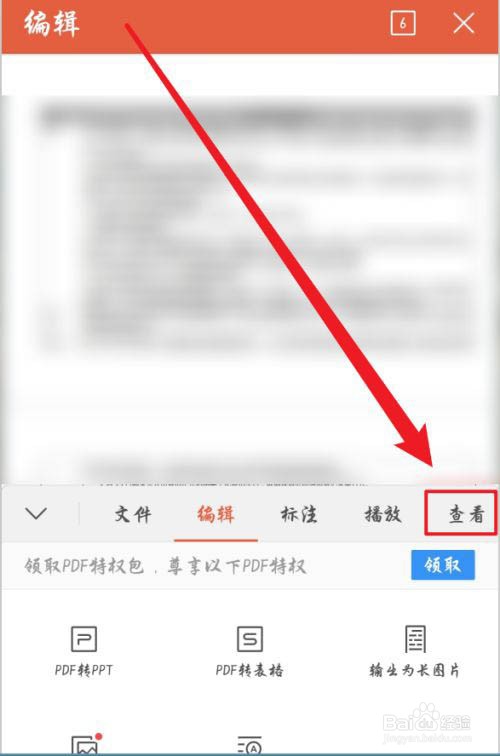 手机WPS怎么看缩略图
