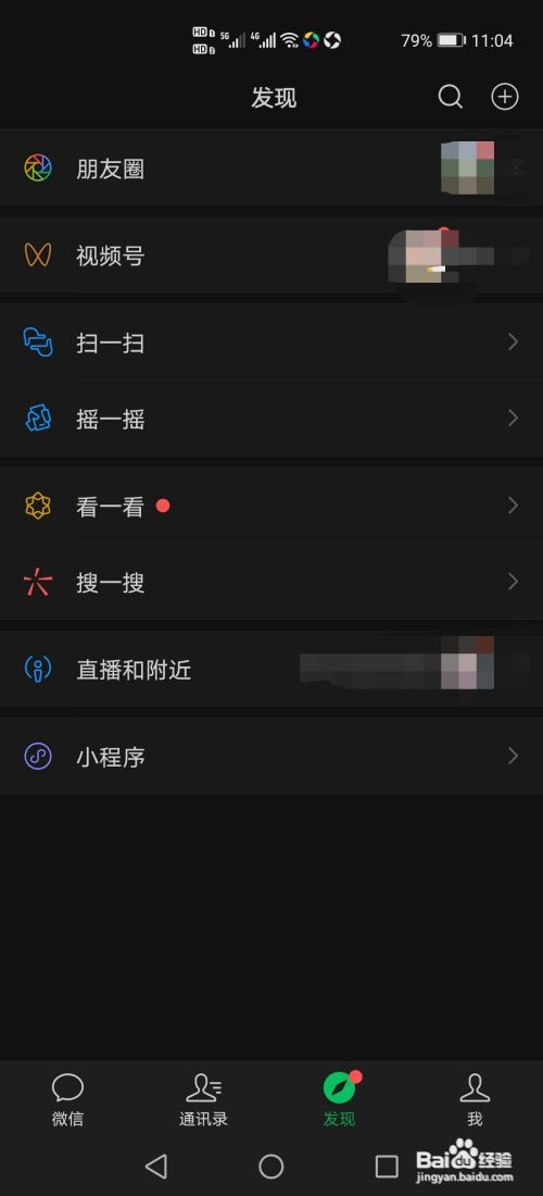 微信怎么设置深色模式