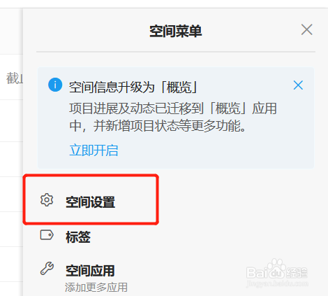 Teambition空间中的任务如何打开任务派发插件
