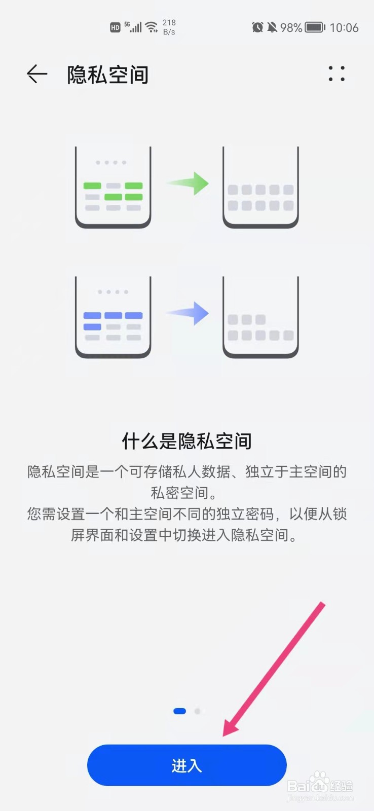 华为手机如何进入第二系统