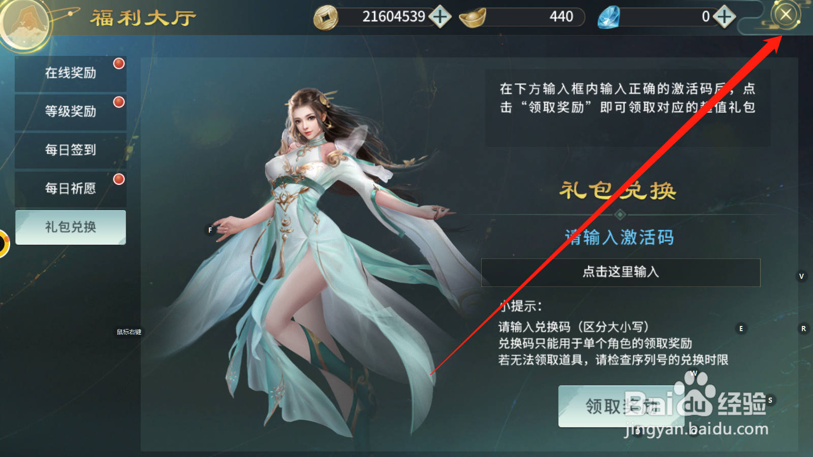 剑舞乾坤如何进行礼包兑换