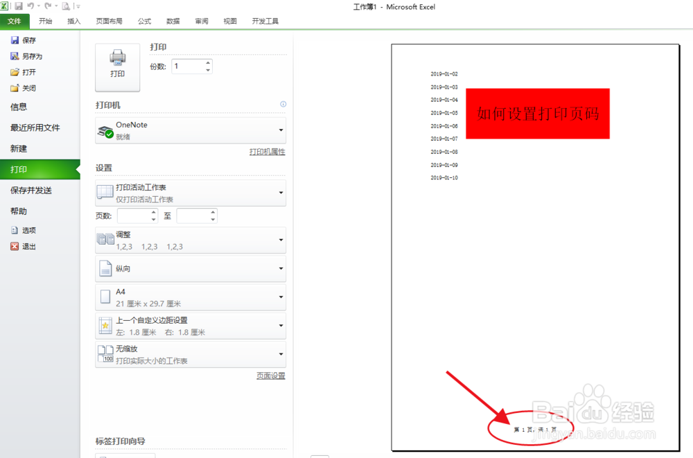 excel表格如何设置打印页码