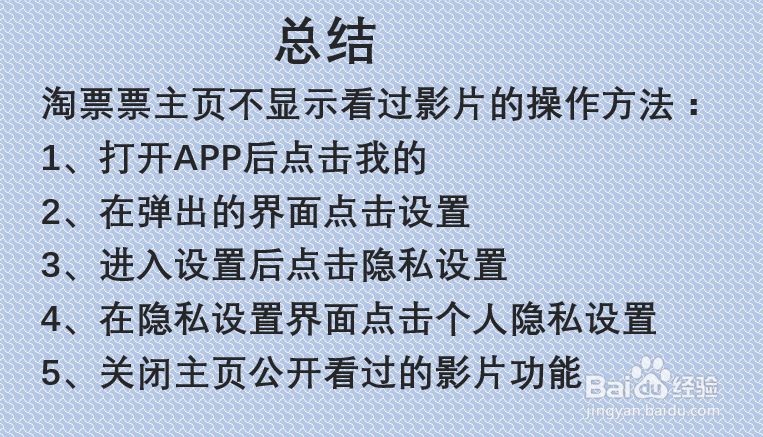 淘票票如何不让主页显示我看过的影片?