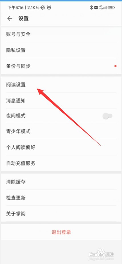 手机掌阅如何关闭全屏模式