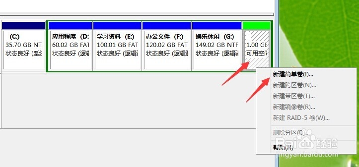 如何在Win7系统下对硬盘进行分区合并