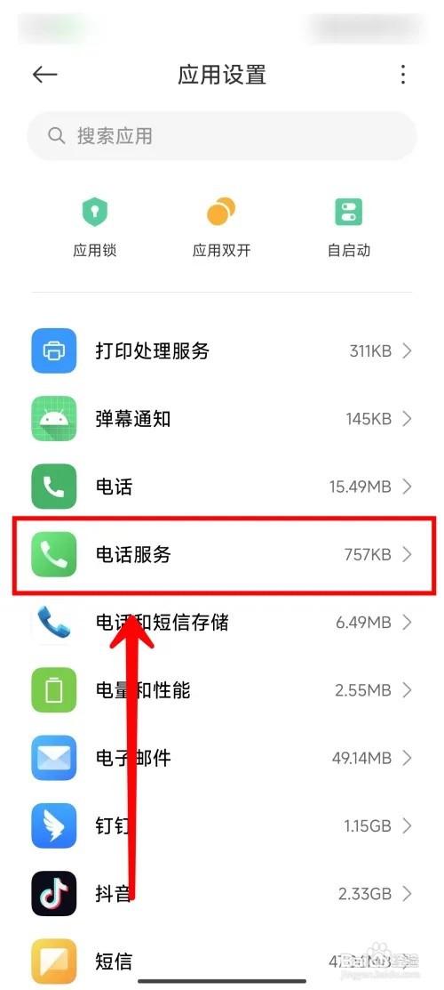 小米14Pro来电显示怎么设置成全屏