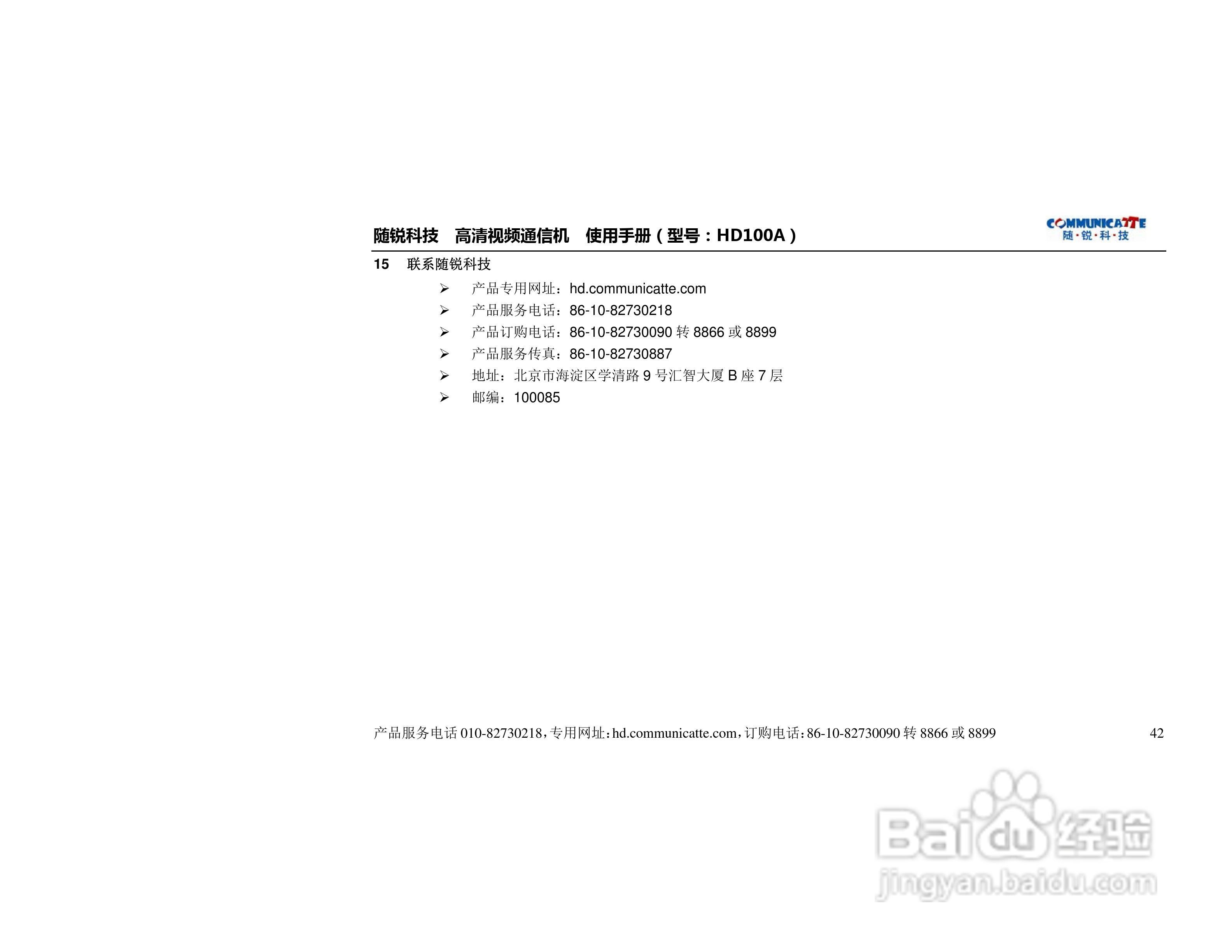 随锐HD100A高清视频通信机使用说明书:[5]