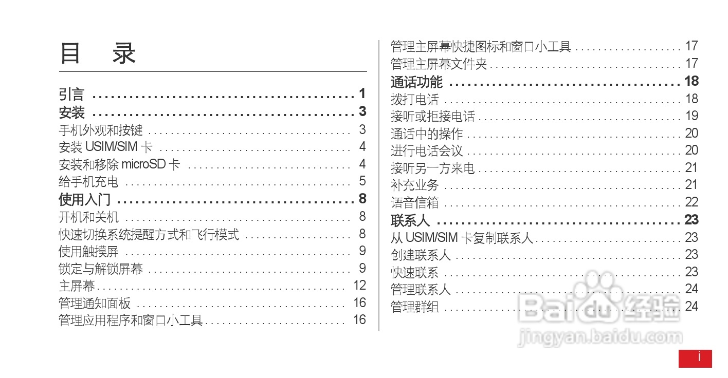 华为Ascend D1 XL(T9510E)手机说明书:[1]