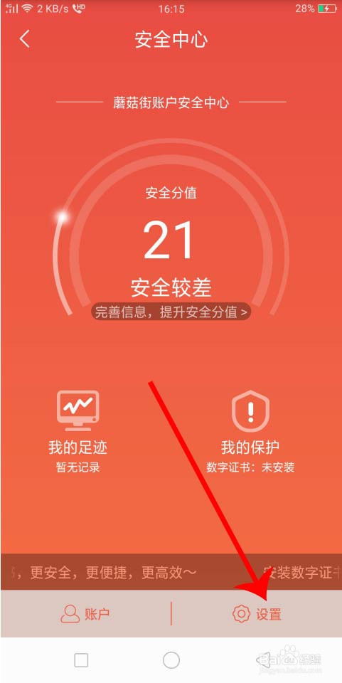 蘑菇街怎么绑定和解绑微信、QQ
