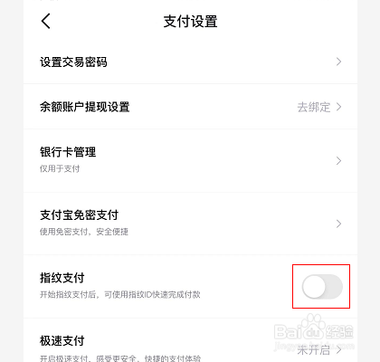 得物怎么开启指纹支付