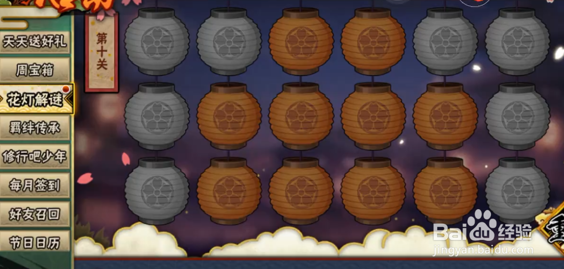 火影忍者手游花灯解谜第十关怎么过