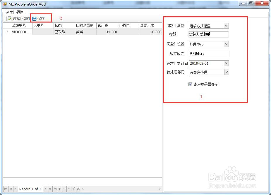 麦哲伦跨境电商货代系统M-LMS问题件处理