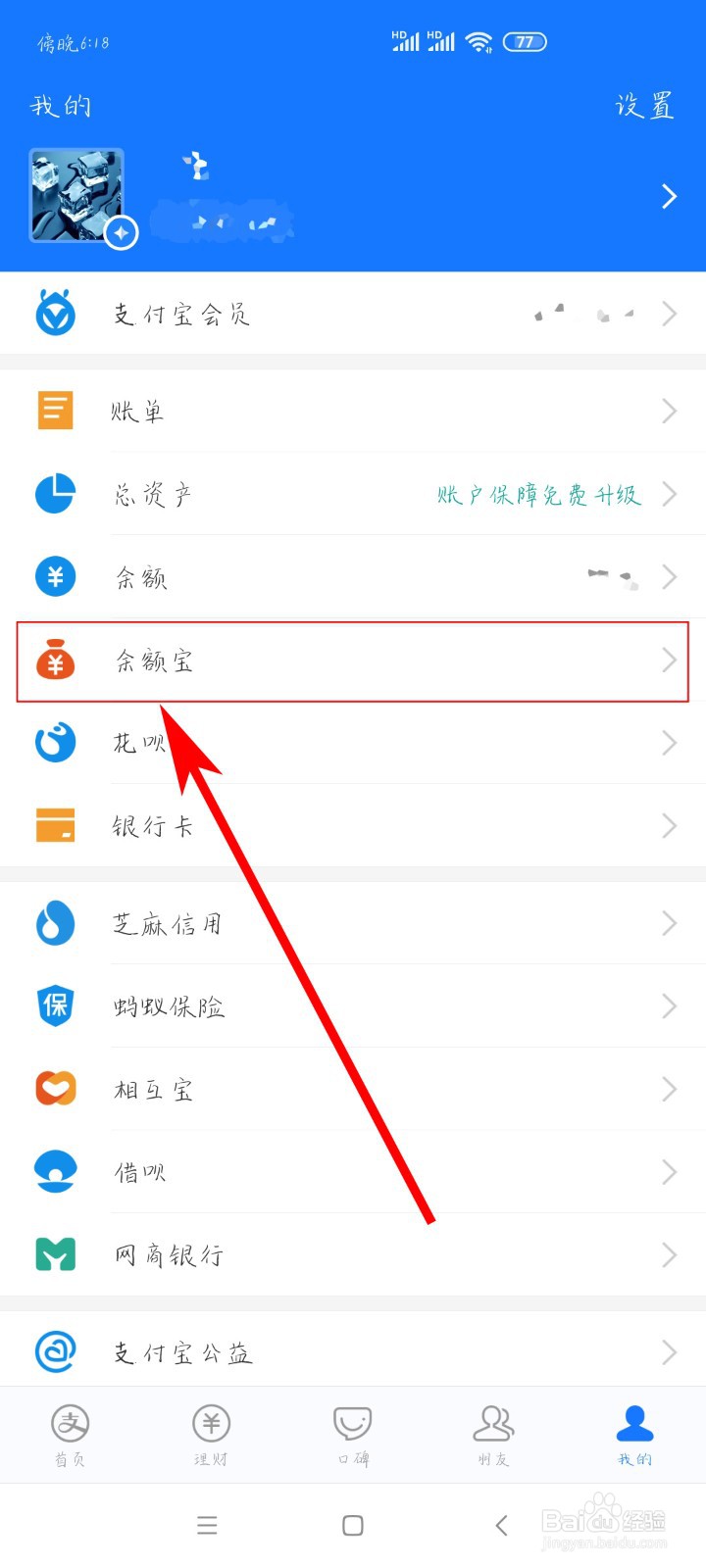 如何将支付宝中的余额转入到余额宝中