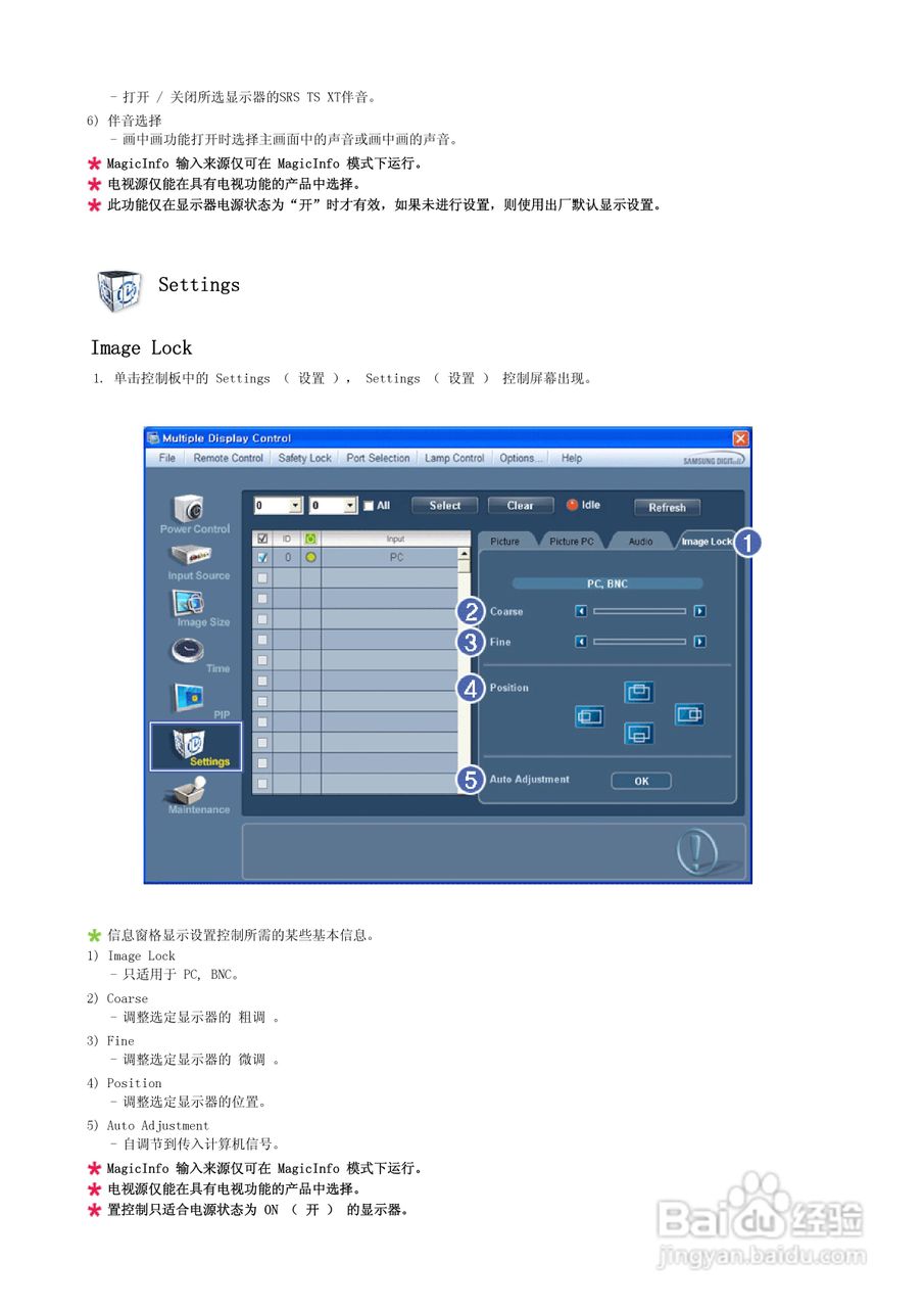 三星700DRN液晶显示器使用说明书:[4]