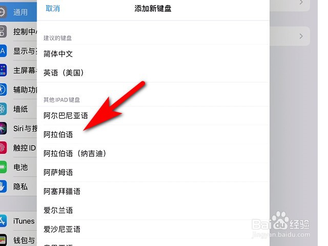 iPad怎么添加新键盘