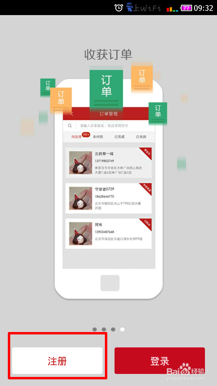 教你不花一分钱开微店(手机微店)