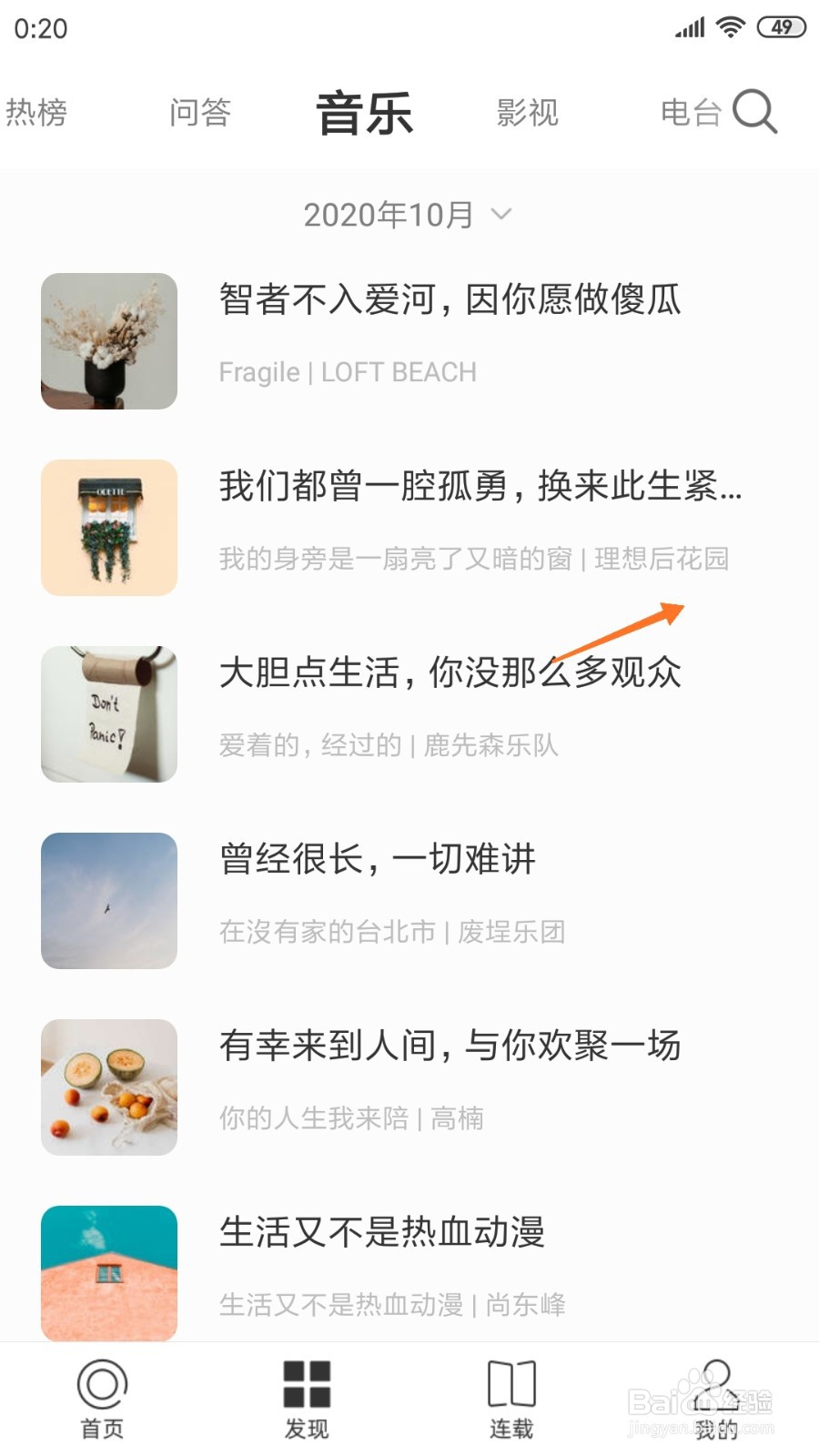 一个中哪里查看理想后花园